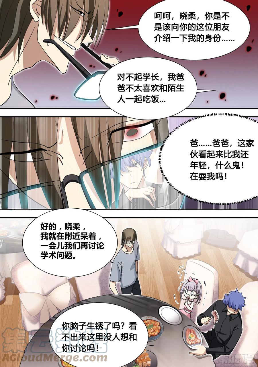 《直播：女神家的哈士奇天秀》84-洗盘子5000个 第5页