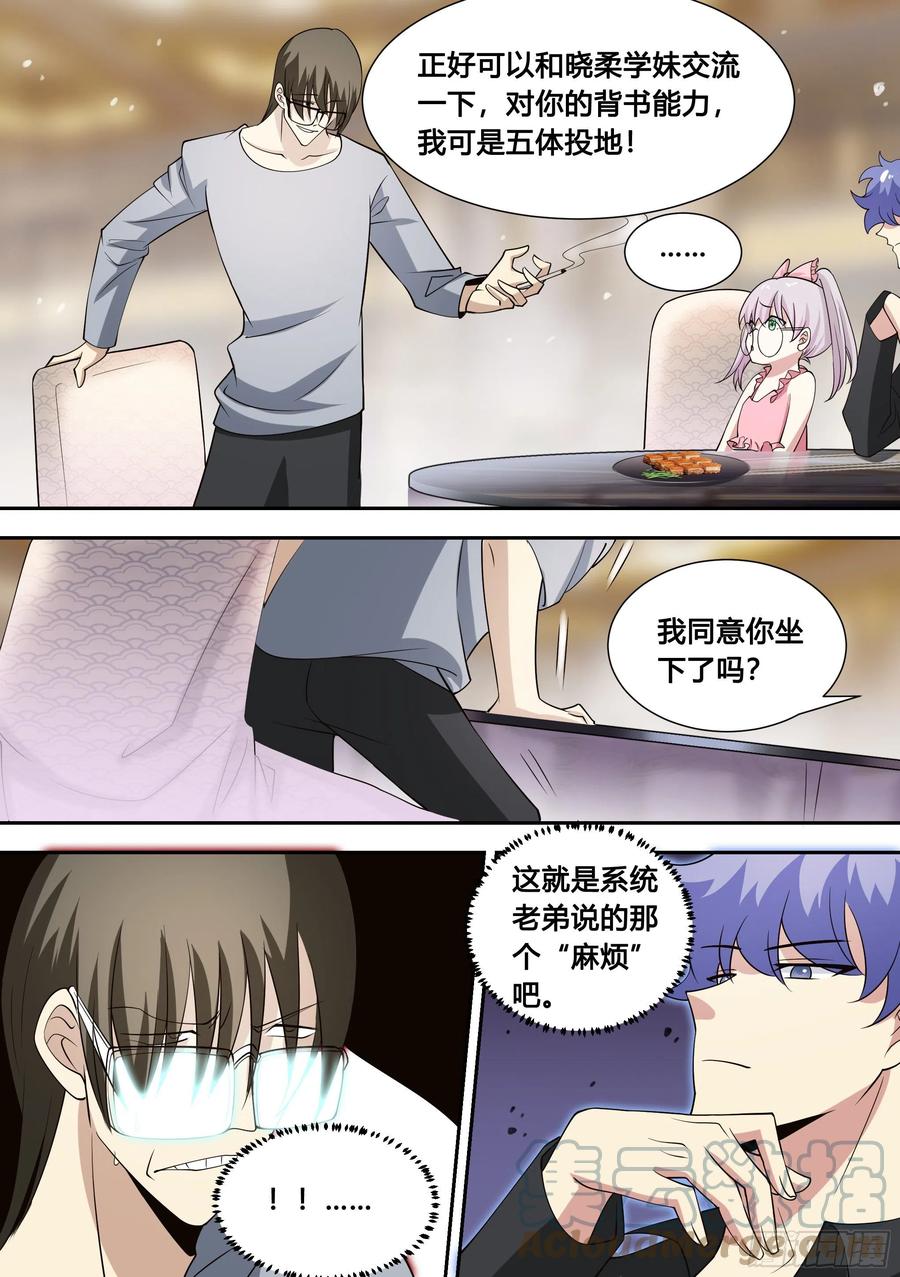 《直播：女神家的哈士奇天秀》84-洗盘子5000个 第4页