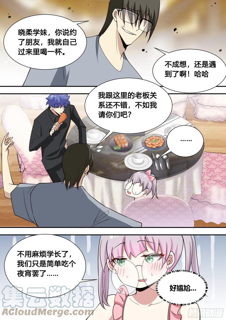 《直播：女神家的哈士奇天秀》84-洗盘子5000个 第3页
