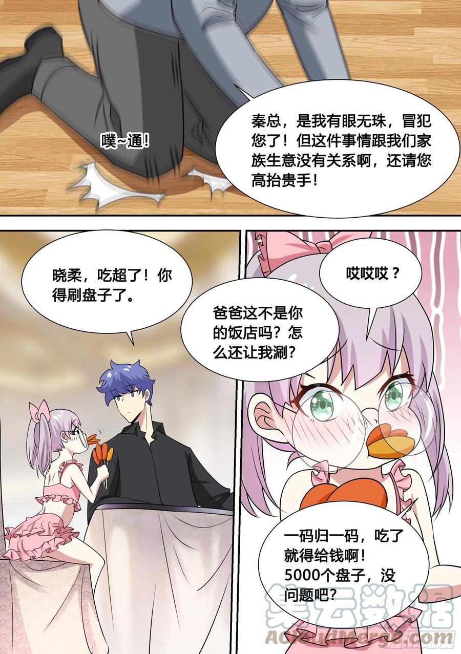 《直播：女神家的哈士奇天秀》84-洗盘子5000个 第11页