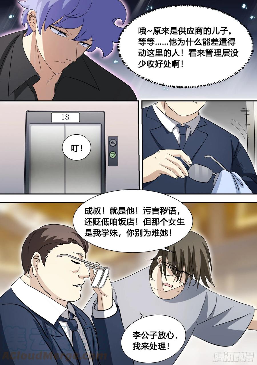 《直播：女神家的哈士奇天秀》84-洗盘子5000个 第8页