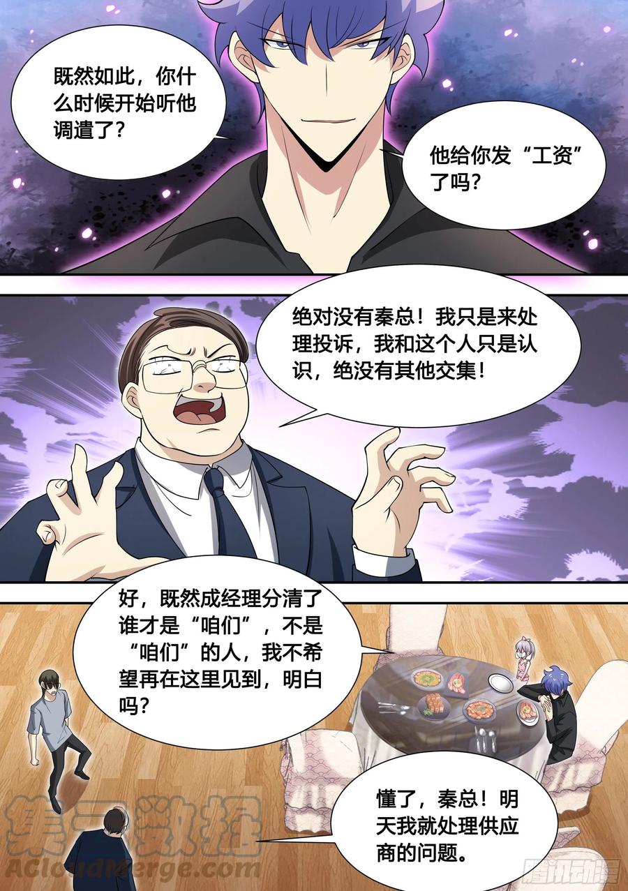 《直播：女神家的哈士奇天秀》84-洗盘子5000个 第10页