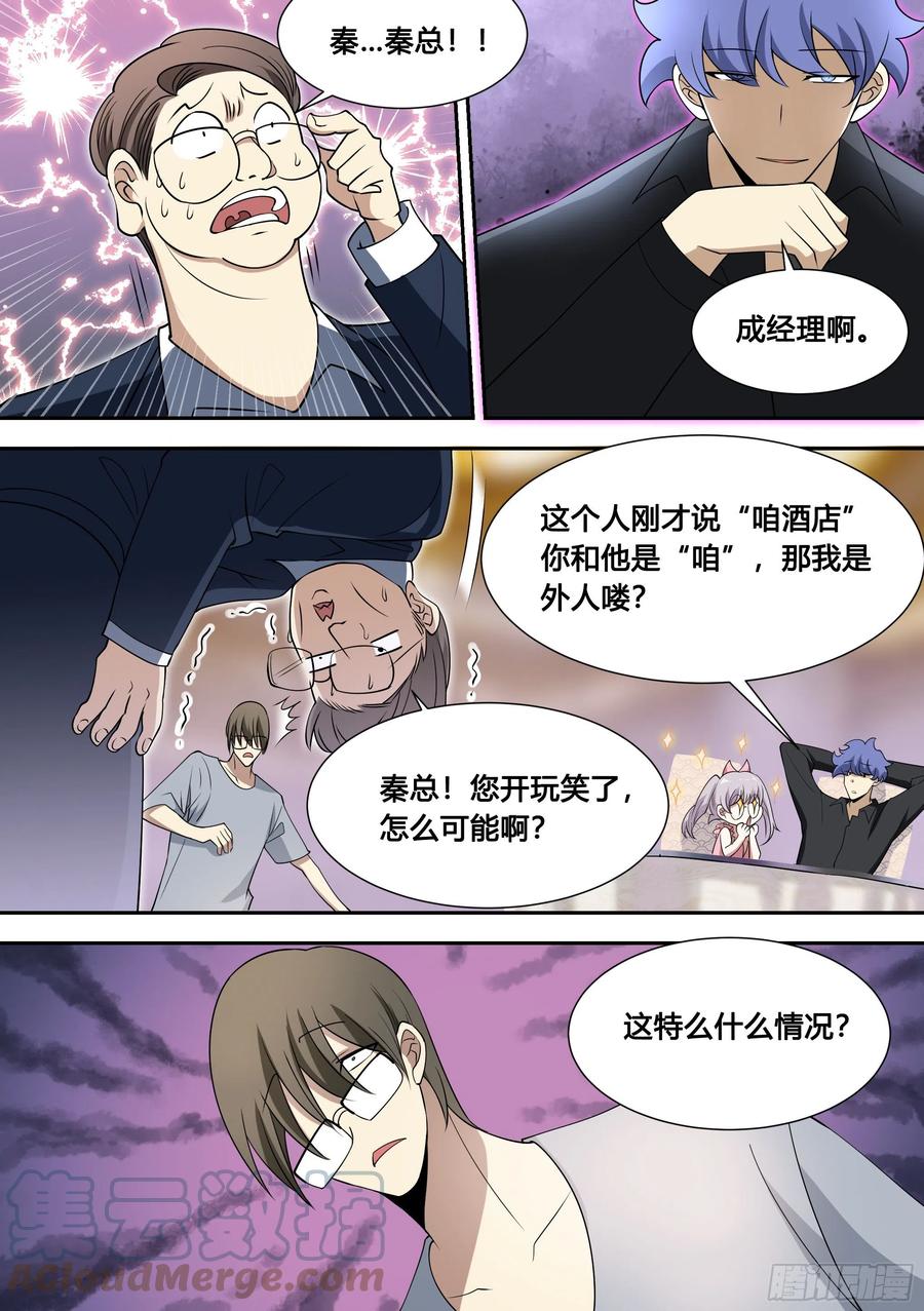 《直播：女神家的哈士奇天秀》84-洗盘子5000个 第9页