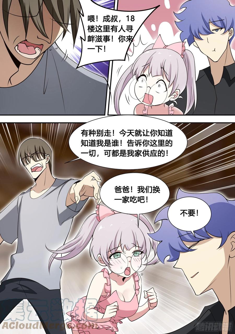《直播：女神家的哈士奇天秀》84-洗盘子5000个 第7页
