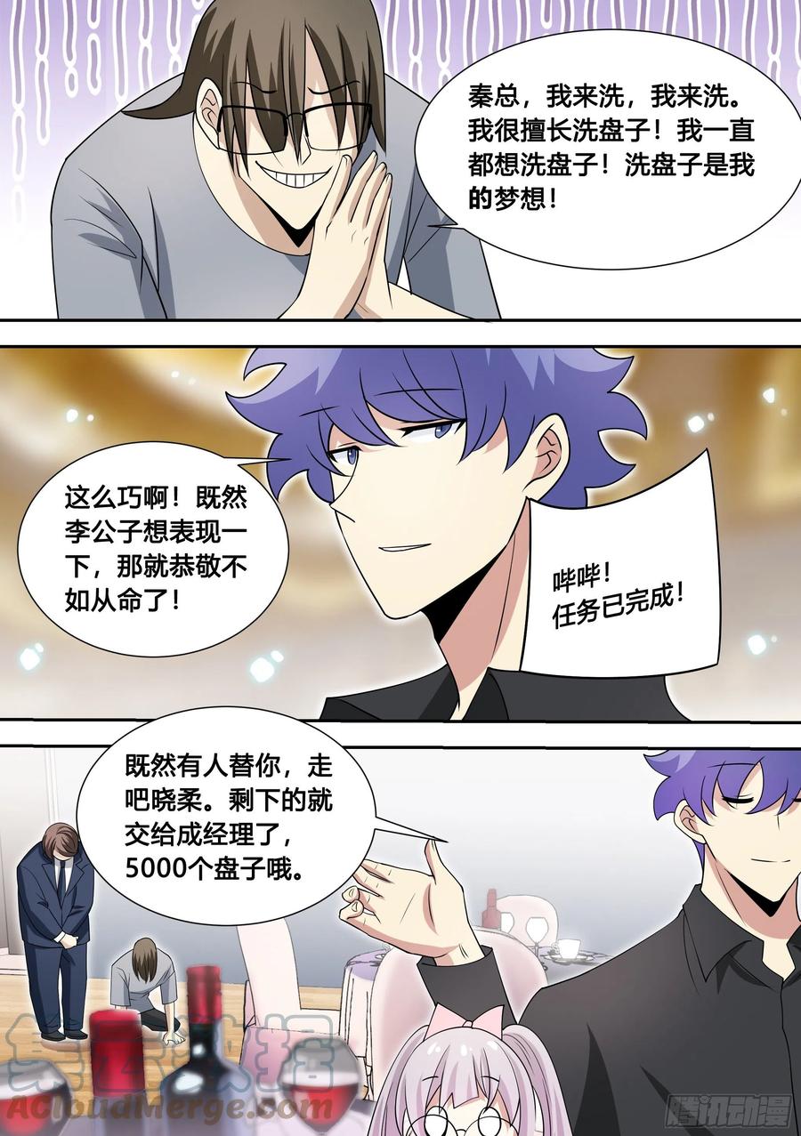 《直播：女神家的哈士奇天秀》84-洗盘子5000个 第12页