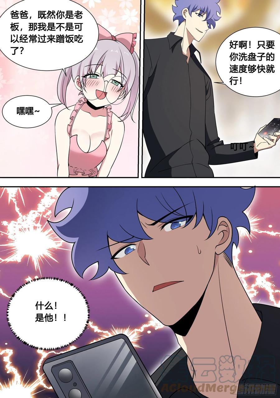 《直播：女神家的哈士奇天秀》84-洗盘子5000个 第13页