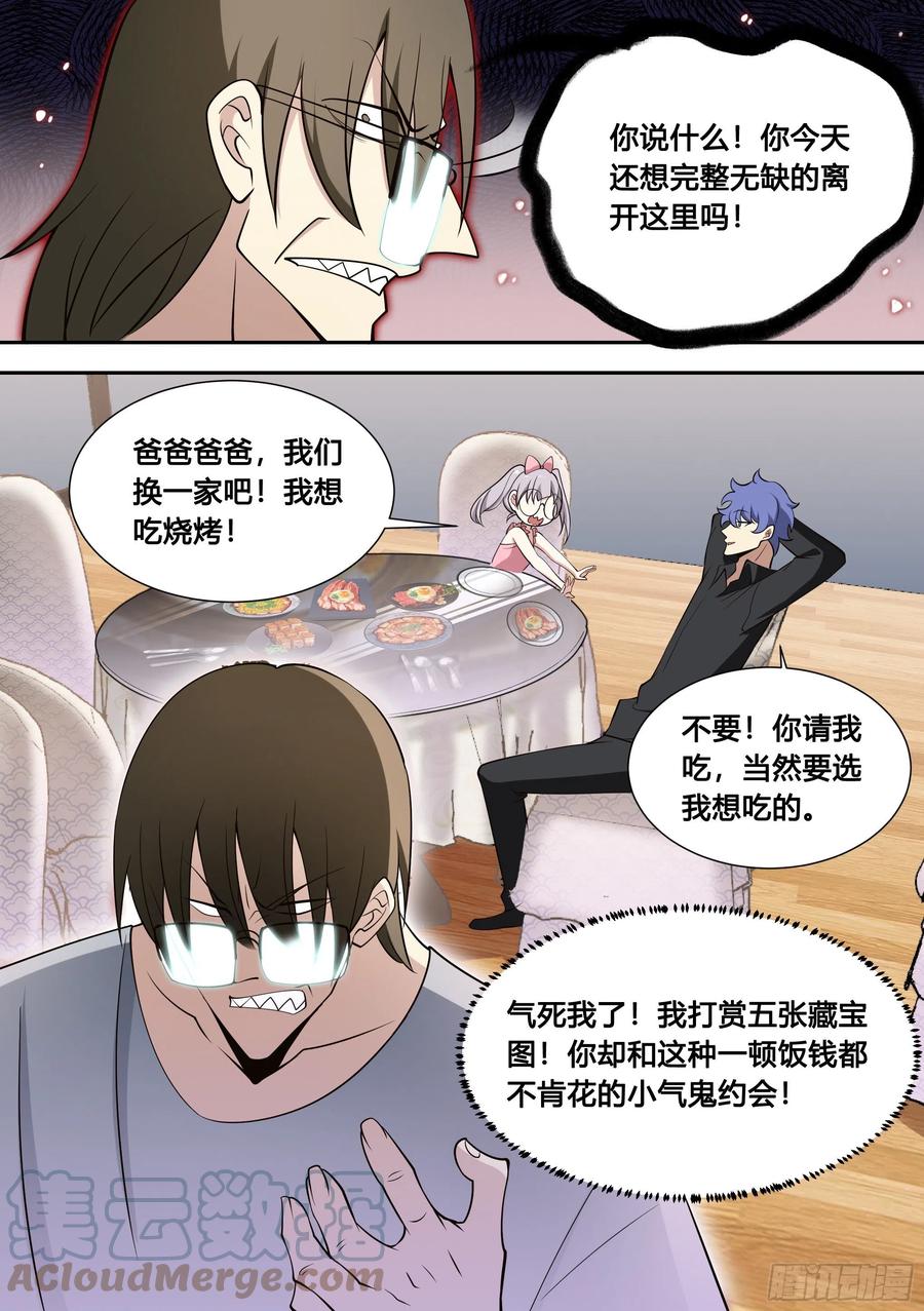 《直播：女神家的哈士奇天秀》84-洗盘子5000个 第6页