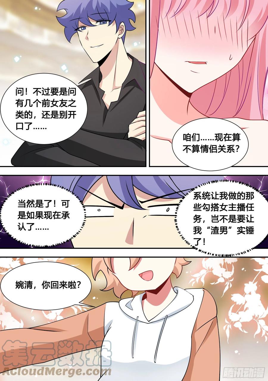 《直播：女神家的哈士奇天秀》85-我们是不是情侣？ 第11页