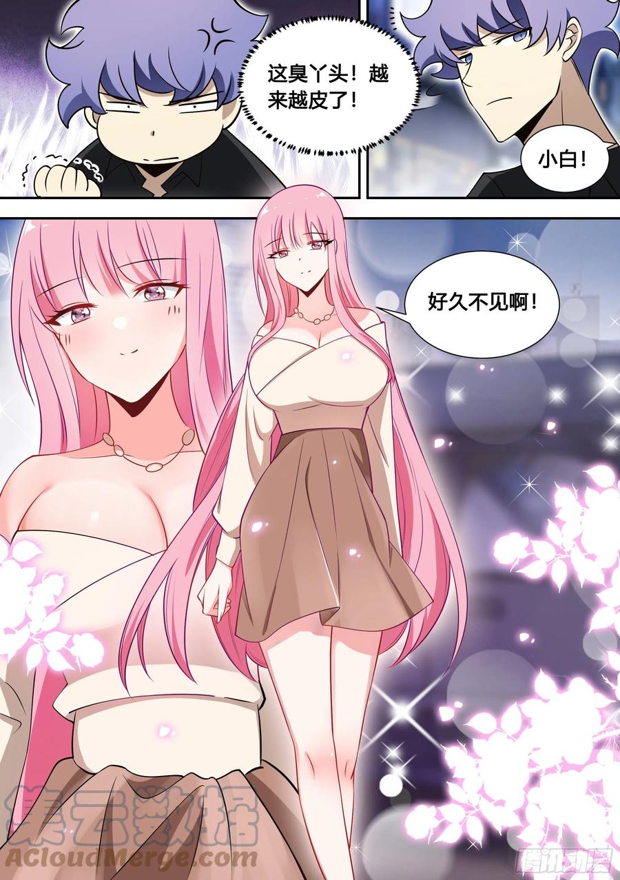 《直播：女神家的哈士奇天秀》85-我们是不是情侣？ 第5页