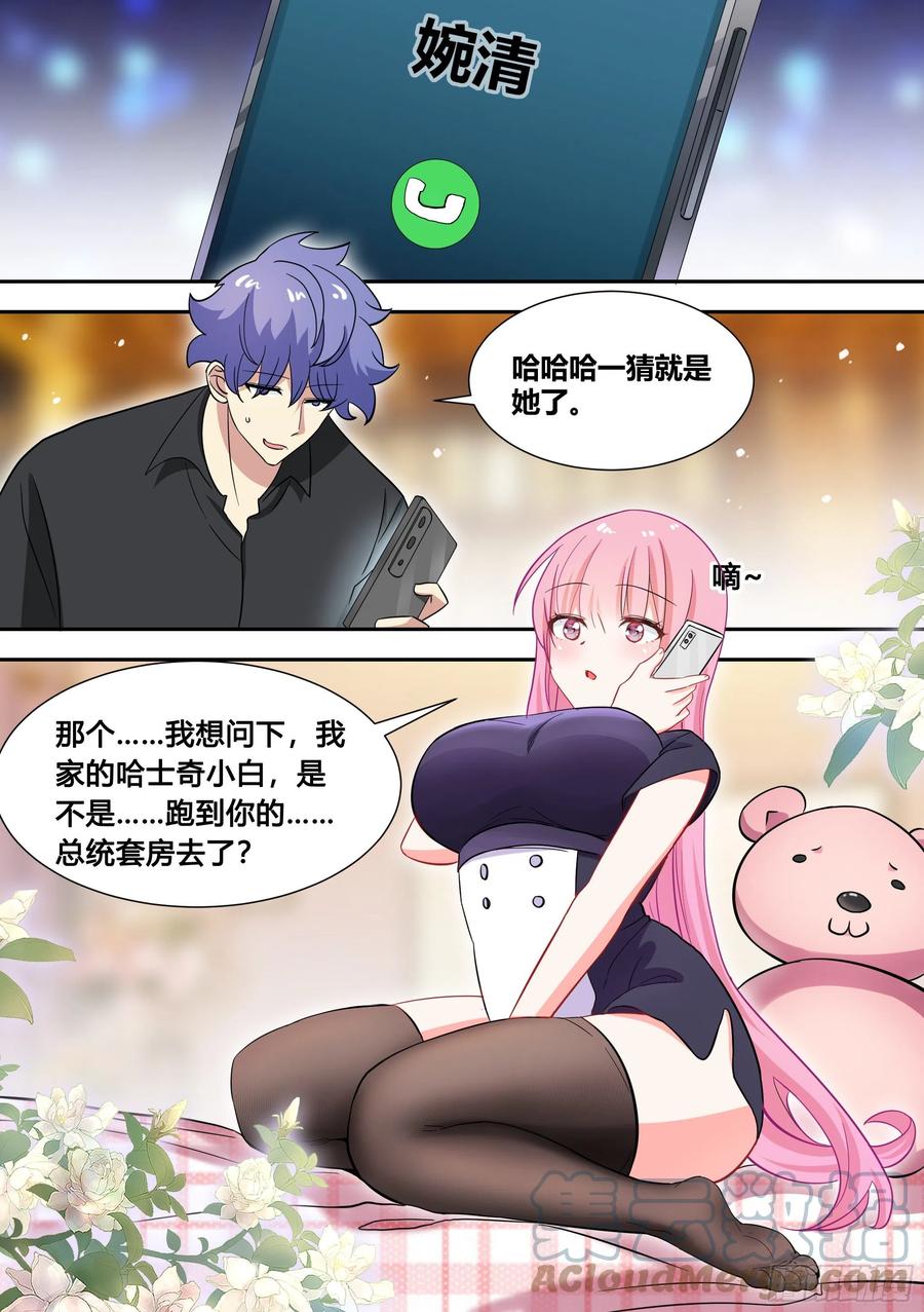 《直播：女神家的哈士奇天秀》85-我们是不是情侣？ 第2页