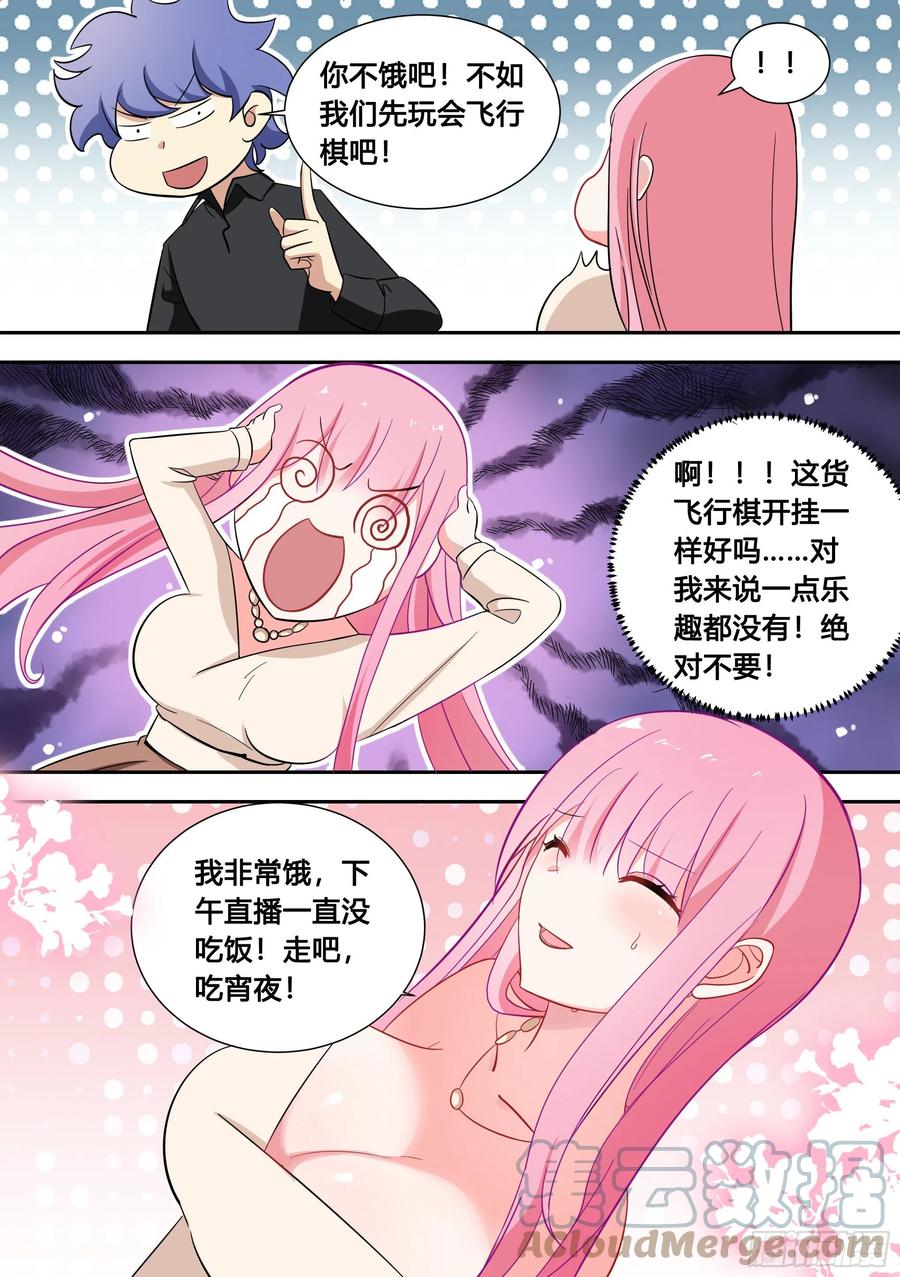 《直播：女神家的哈士奇天秀》85-我们是不是情侣？ 第7页