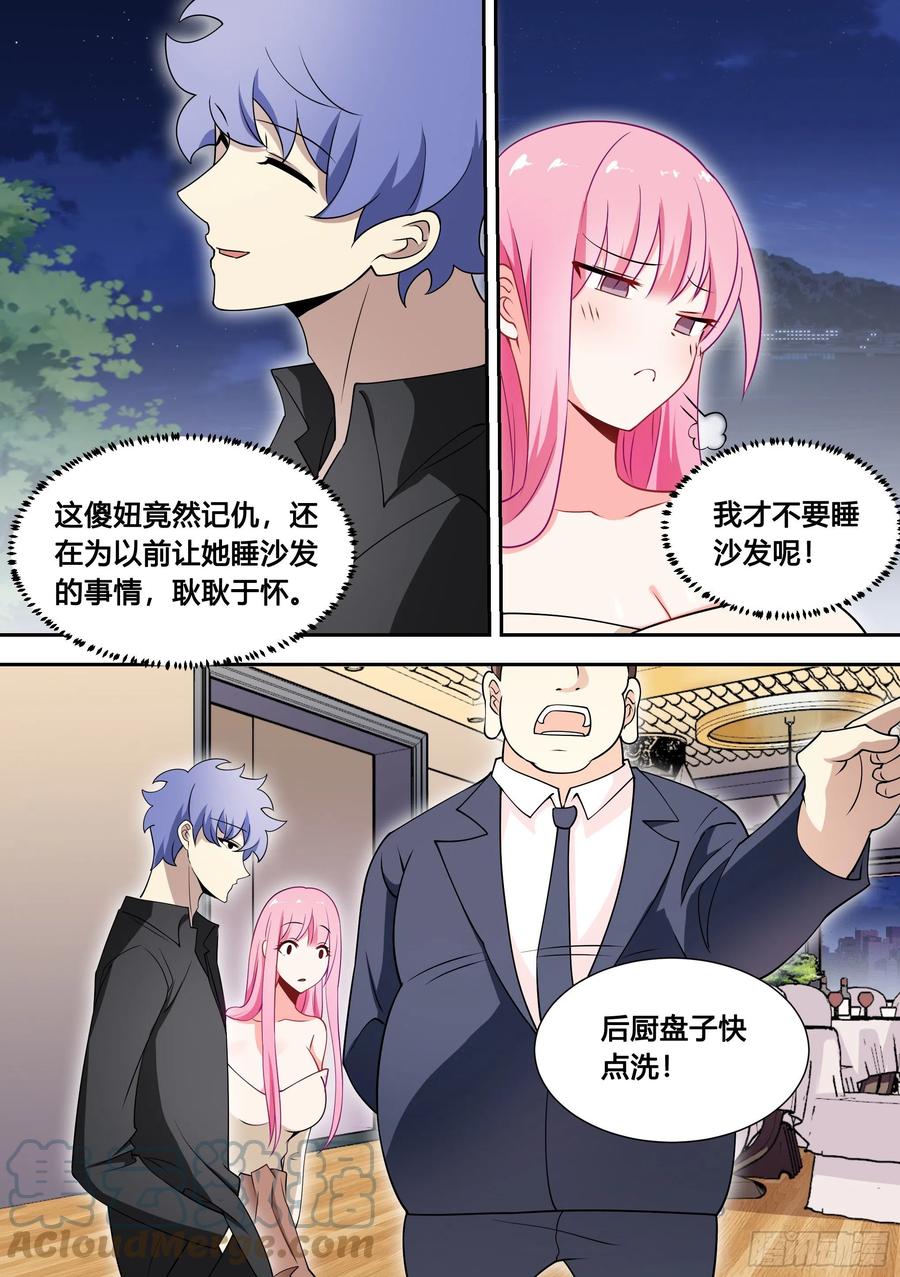 《直播：女神家的哈士奇天秀》85-我们是不是情侣？ 第9页