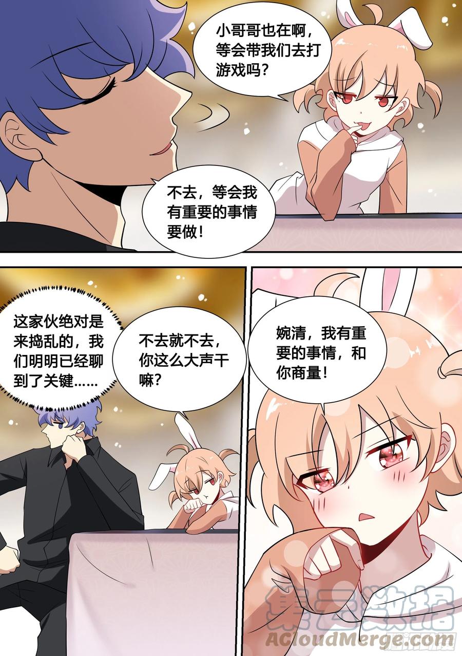《直播：女神家的哈士奇天秀》85-我们是不是情侣？ 第13页