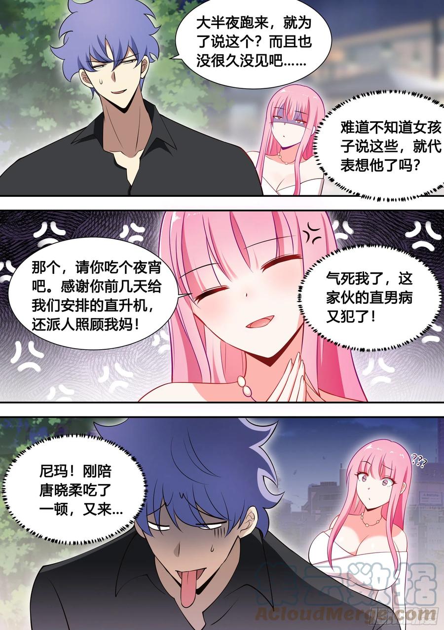 《直播：女神家的哈士奇天秀》85-我们是不是情侣？ 第6页