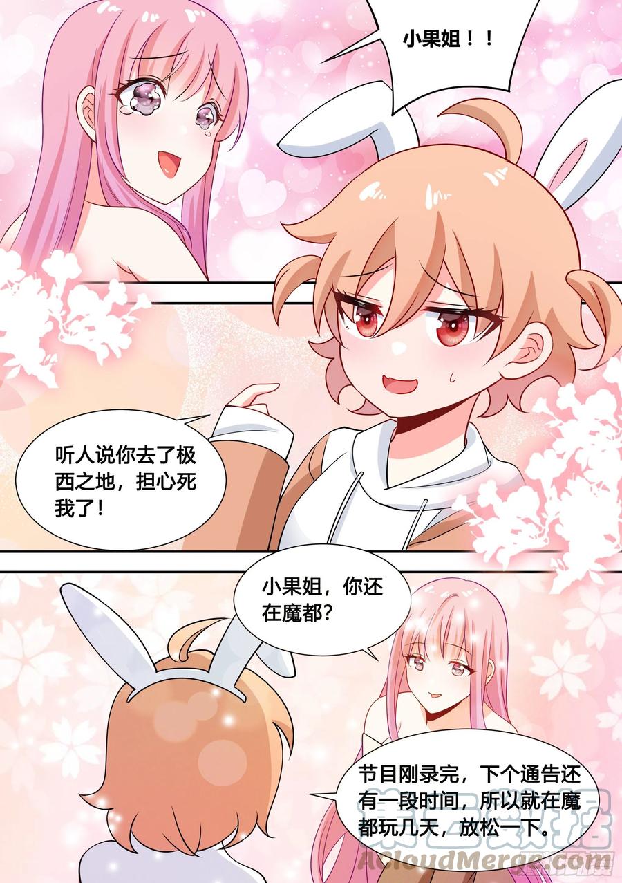 《直播：女神家的哈士奇天秀》85-我们是不是情侣？ 第12页