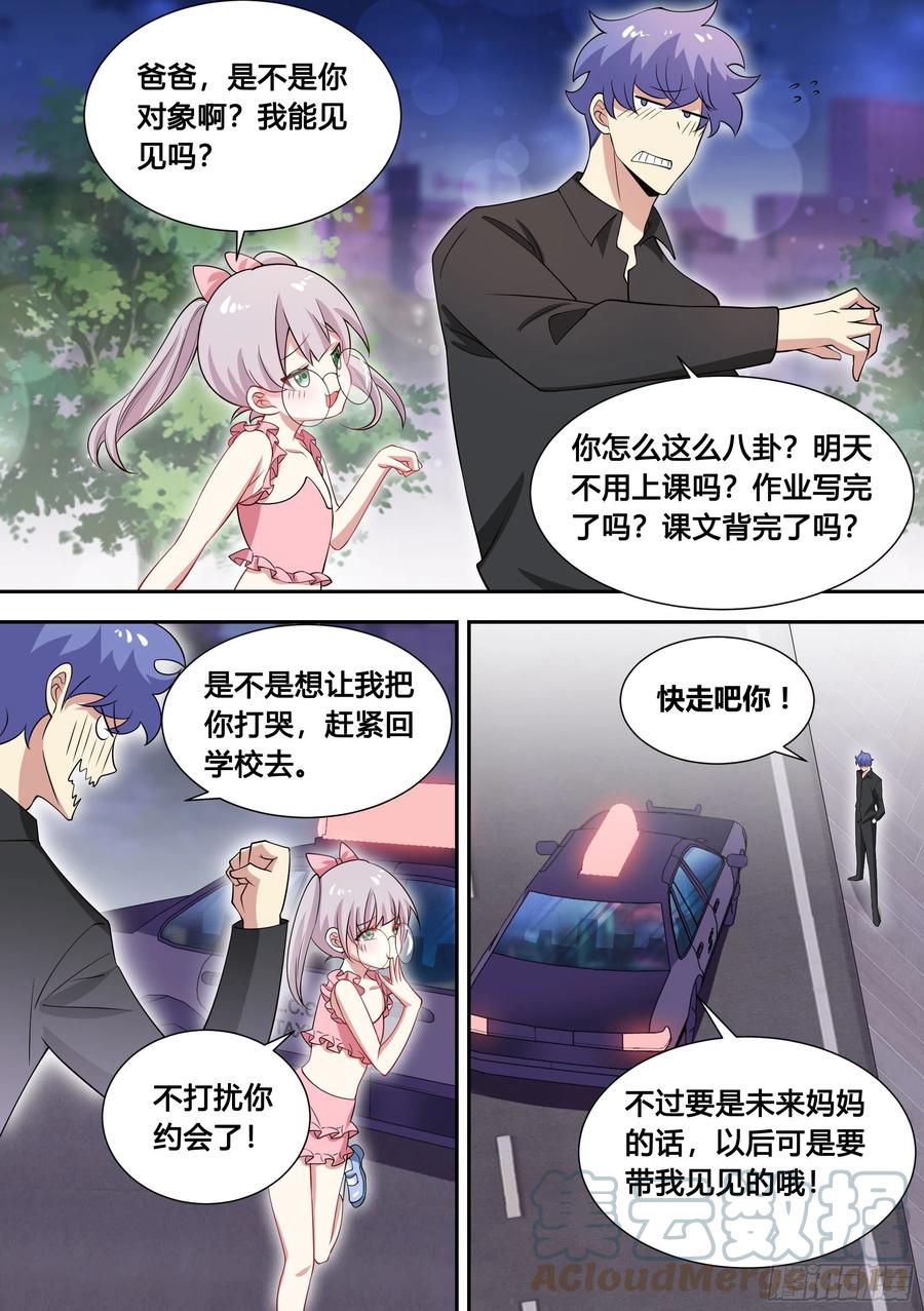 《直播：女神家的哈士奇天秀》85-我们是不是情侣？ 第4页