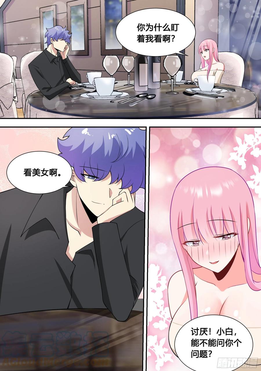 《直播：女神家的哈士奇天秀》85-我们是不是情侣？ 第10页