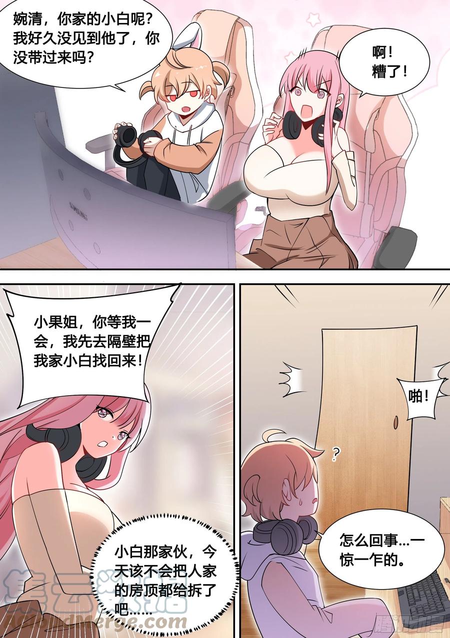 《直播：女神家的哈士奇天秀》86-我好像要上电视了 第6页