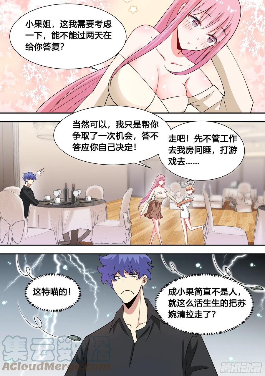 《直播：女神家的哈士奇天秀》86-我好像要上电视了 第5页