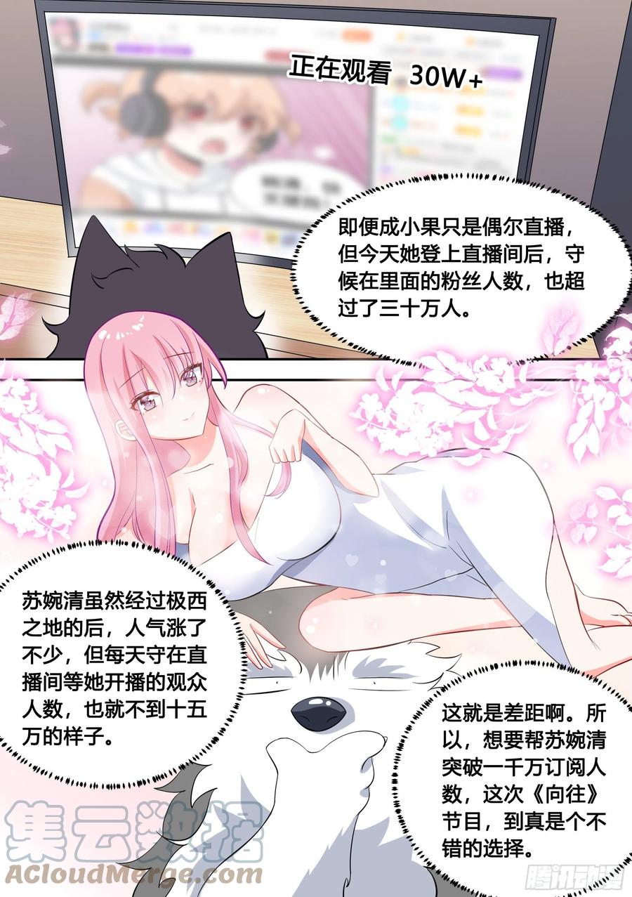 《直播：女神家的哈士奇天秀》86-我好像要上电视了 第12页