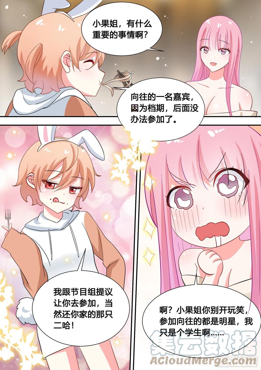 《直播：女神家的哈士奇天秀》86-我好像要上电视了 第2页
