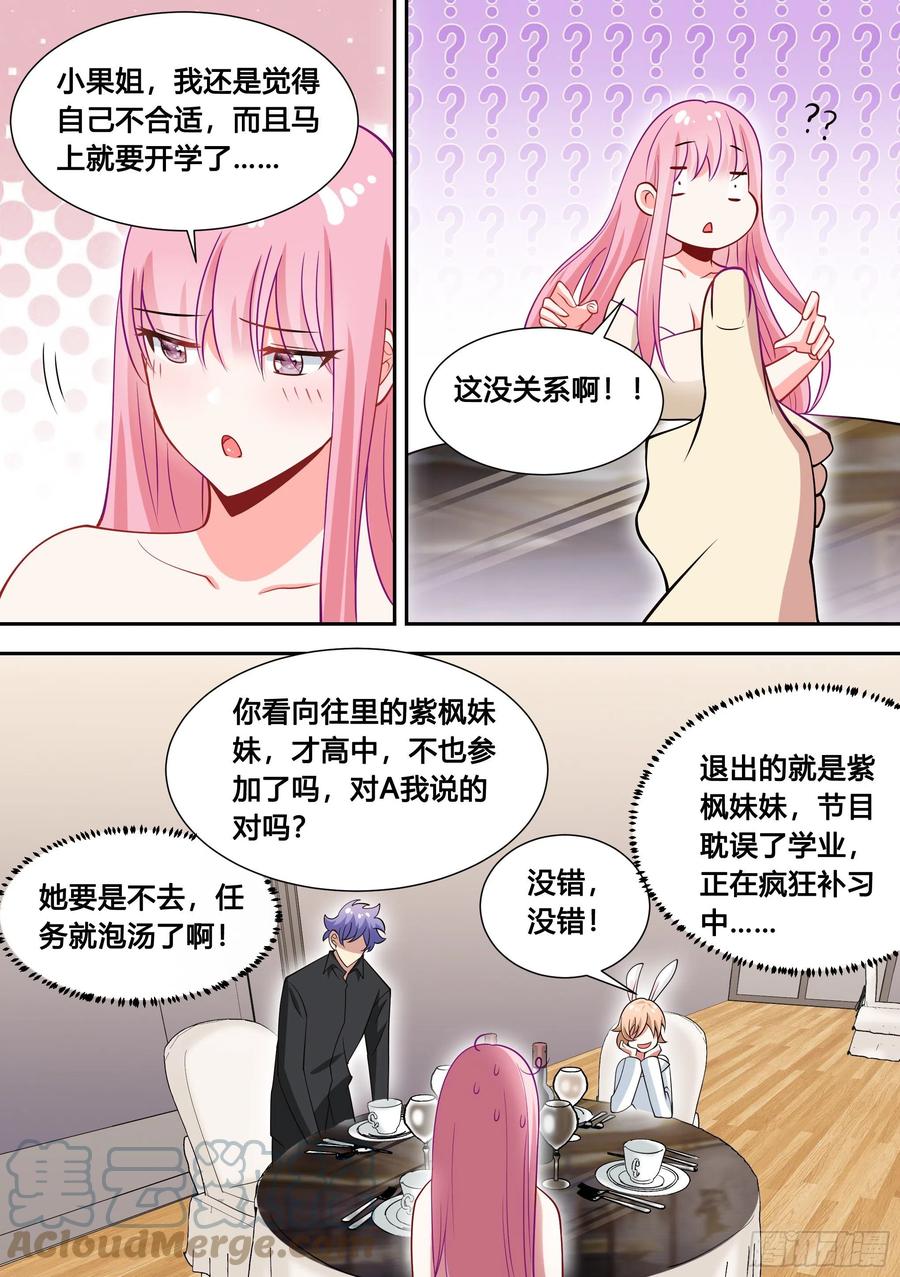 《直播：女神家的哈士奇天秀》86-我好像要上电视了 第4页