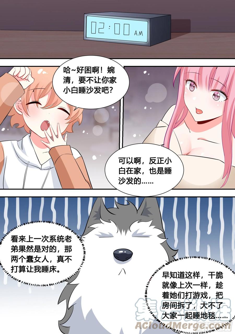 《直播：女神家的哈士奇天秀》86-我好像要上电视了 第13页