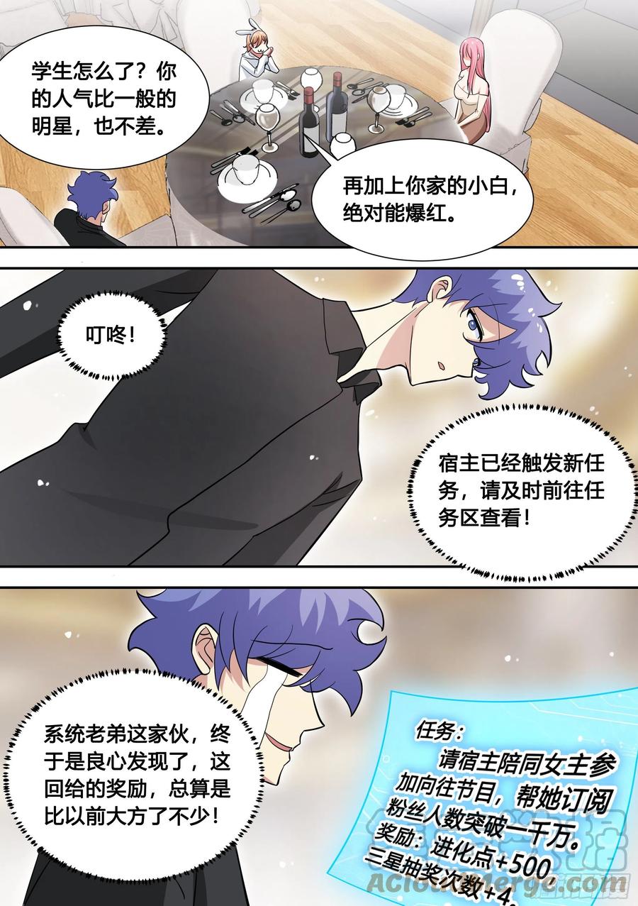 《直播：女神家的哈士奇天秀》86-我好像要上电视了 第3页