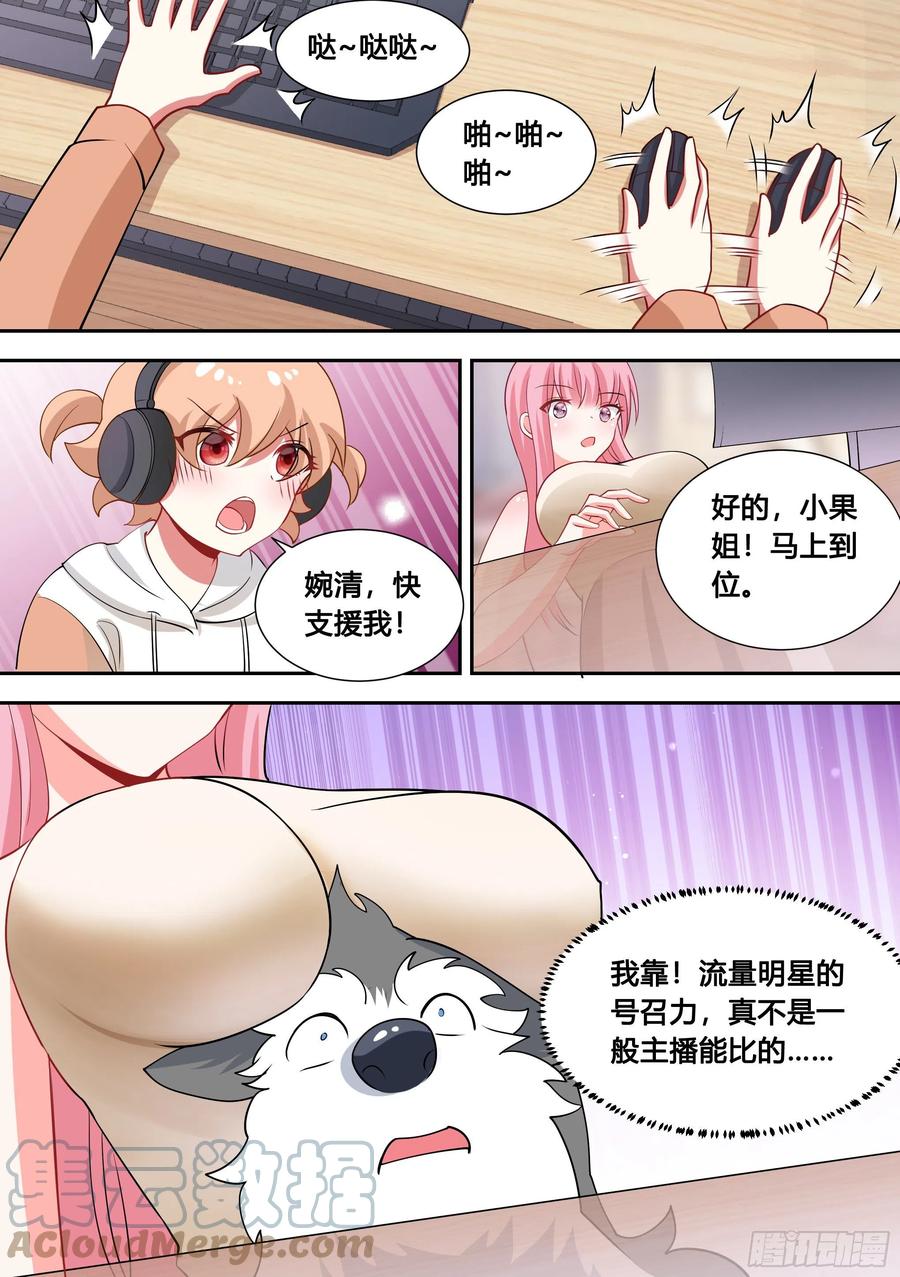 《直播：女神家的哈士奇天秀》86-我好像要上电视了 第11页