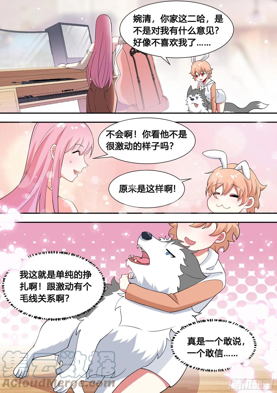 《直播：女神家的哈士奇天秀》86-我好像要上电视了 第10页