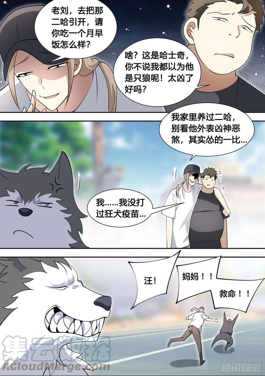 《直播：女神家的哈士奇天秀》87-二哈也要上学？ 第9页