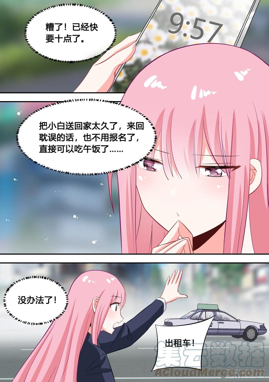 《直播：女神家的哈士奇天秀》87-二哈也要上学？ 第5页