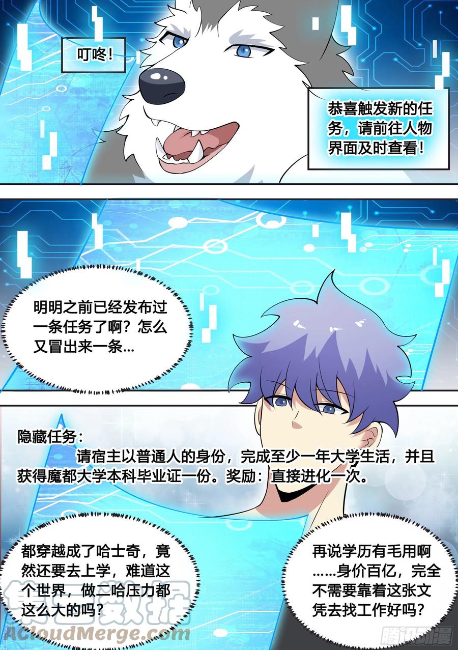 《直播：女神家的哈士奇天秀》87-二哈也要上学？ 第11页