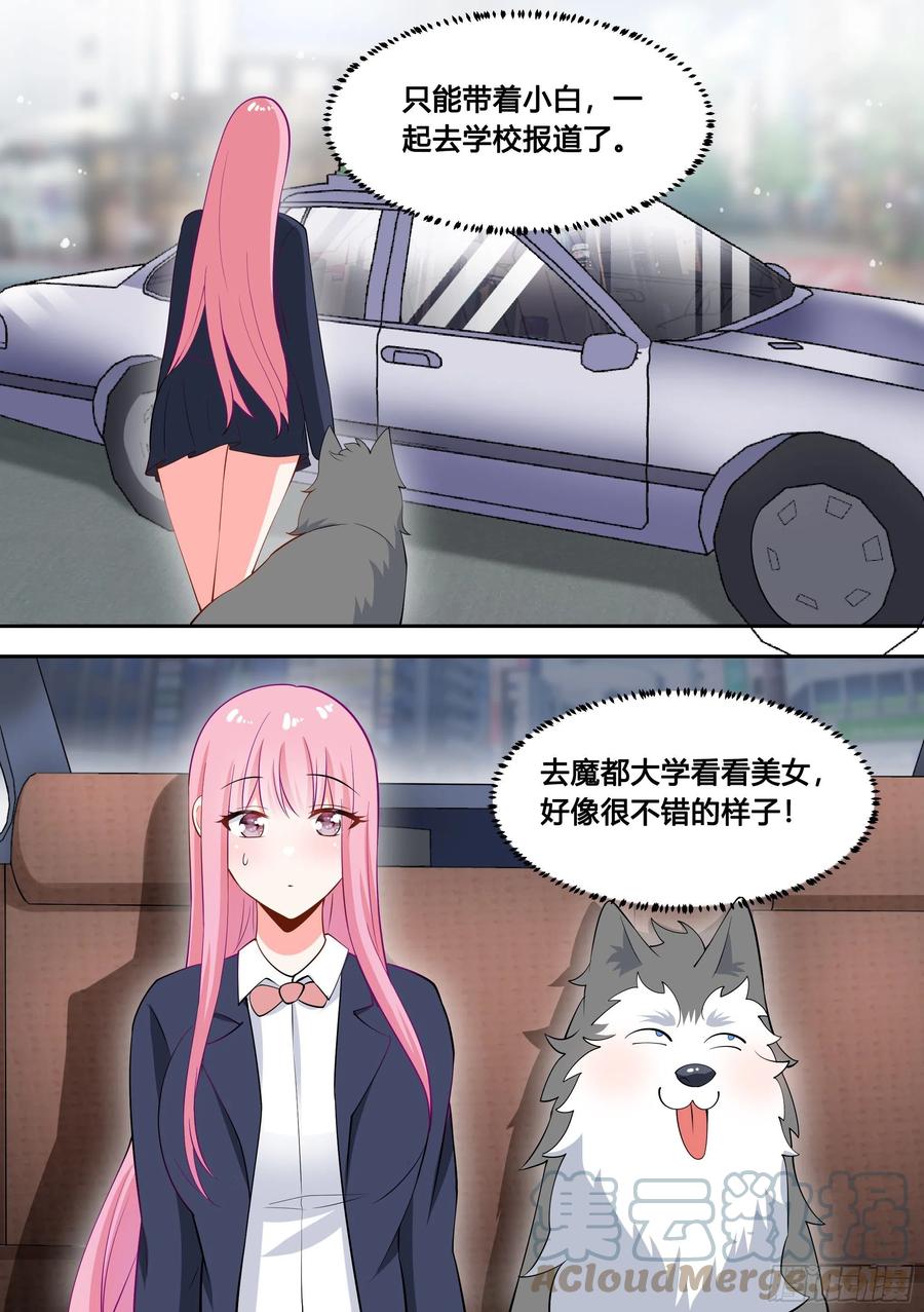 《直播：女神家的哈士奇天秀》87-二哈也要上学？ 第6页