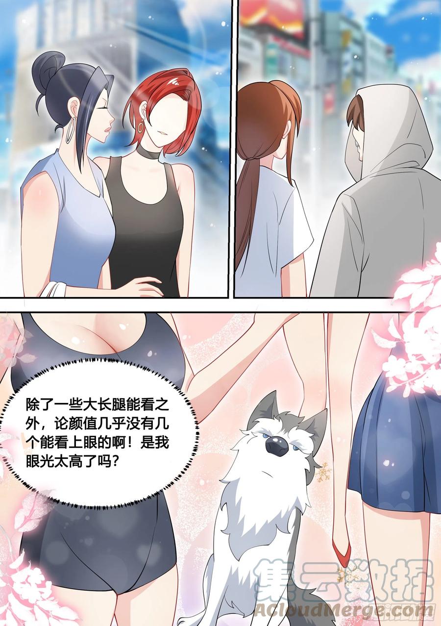 《直播：女神家的哈士奇天秀》87-二哈也要上学？ 第7页