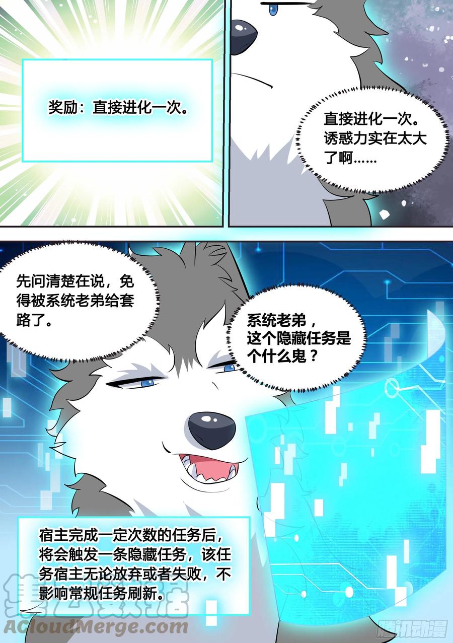 《直播：女神家的哈士奇天秀》87-二哈也要上学？ 第12页