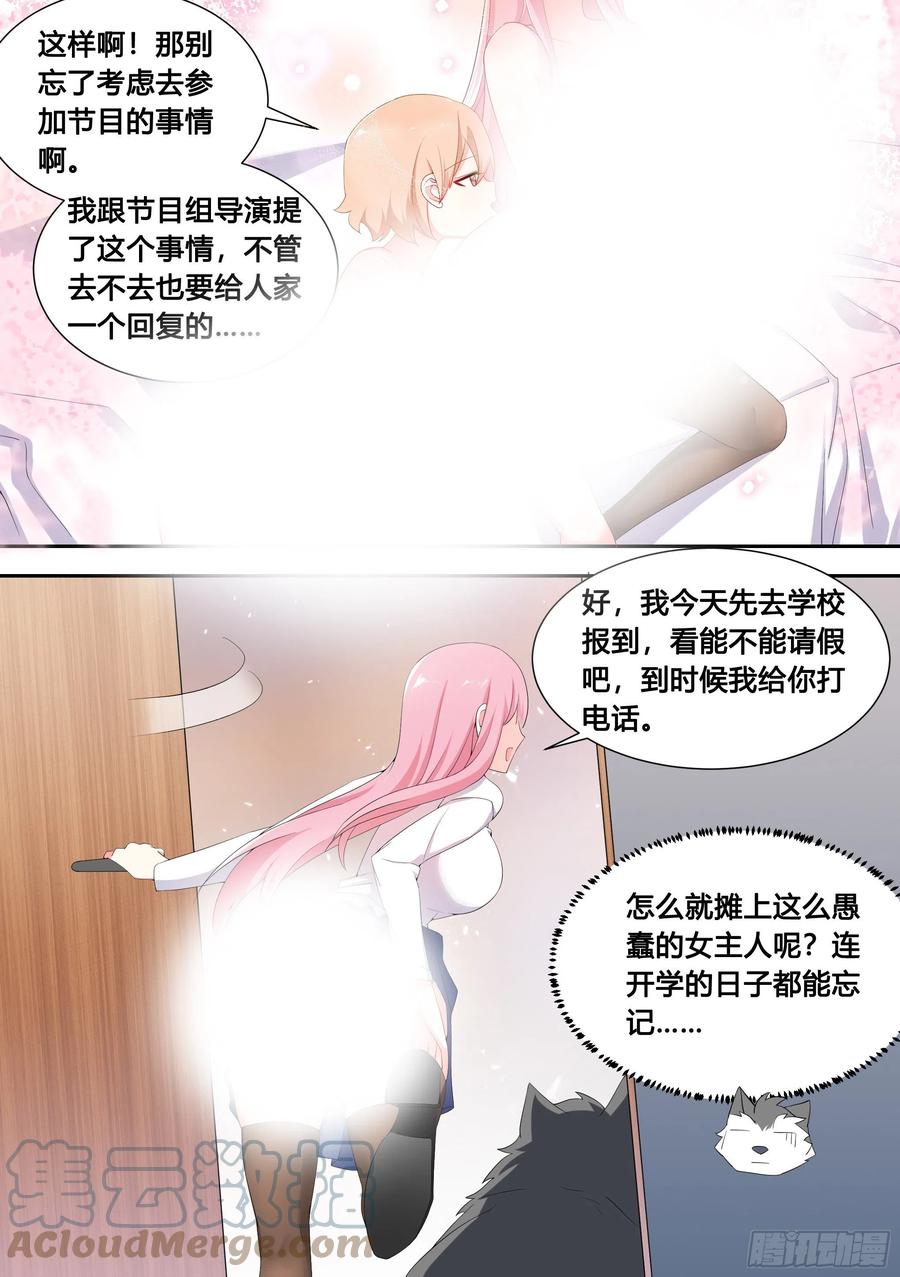 《直播：女神家的哈士奇天秀》87-二哈也要上学？ 第4页