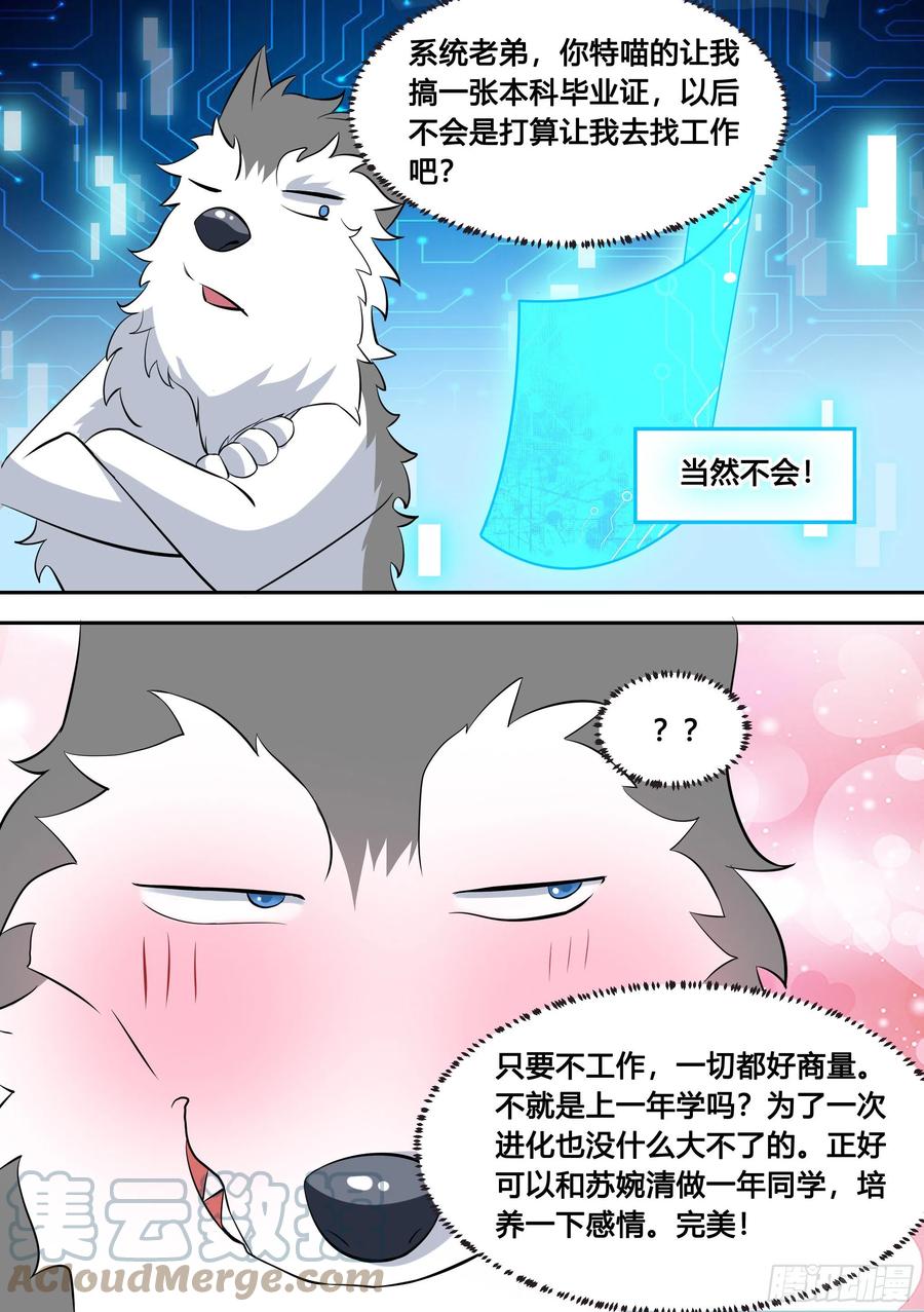 《直播：女神家的哈士奇天秀》87-二哈也要上学？ 第13页