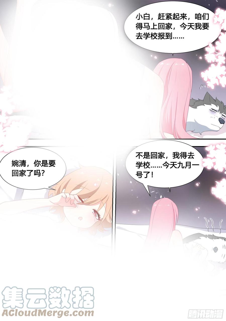 《直播：女神家的哈士奇天秀》87-二哈也要上学？ 第3页