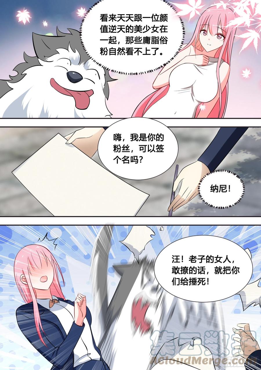 《直播：女神家的哈士奇天秀》87-二哈也要上学？ 第8页
