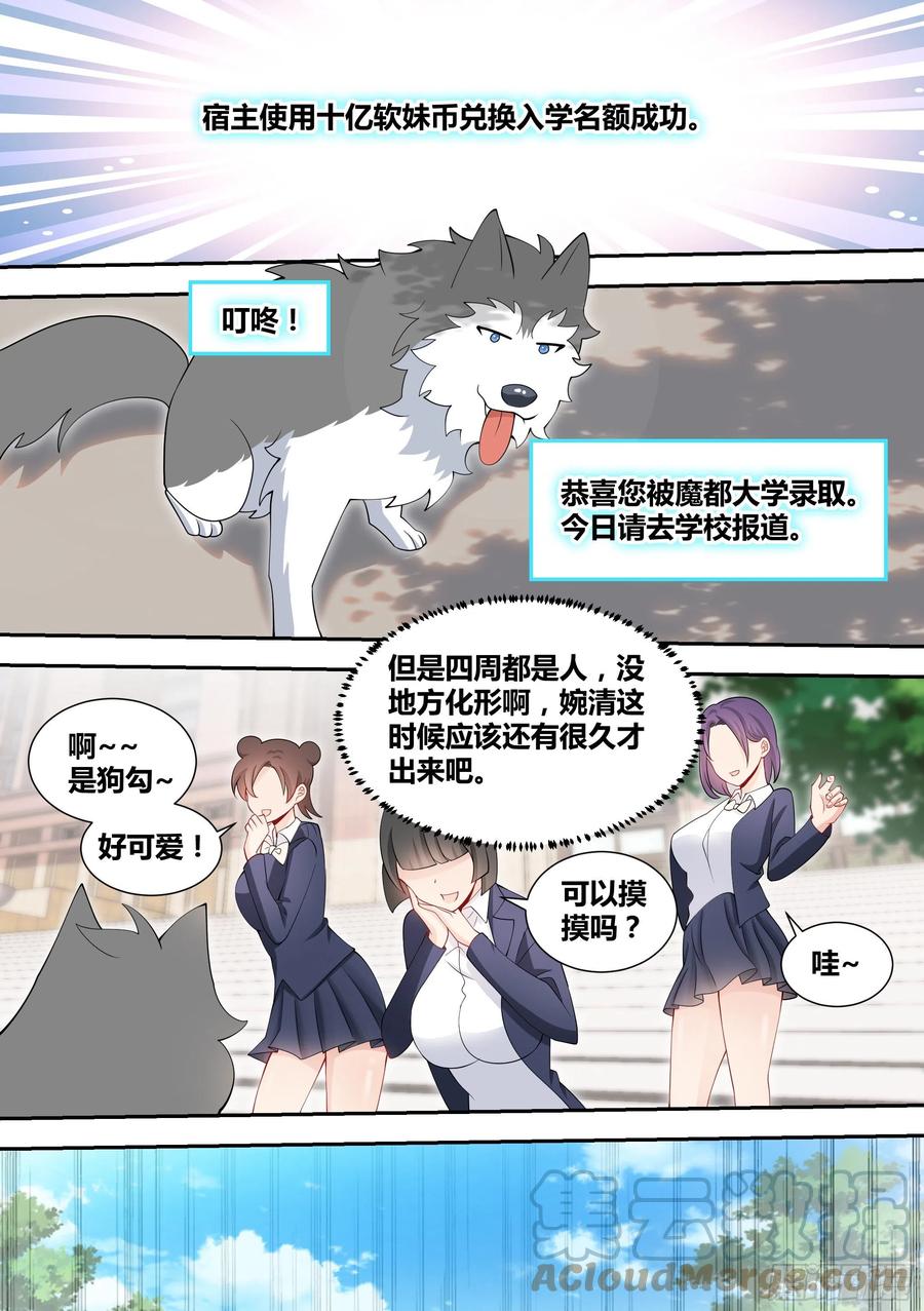 《直播：女神家的哈士奇天秀》88-美女出现！ 第4页
