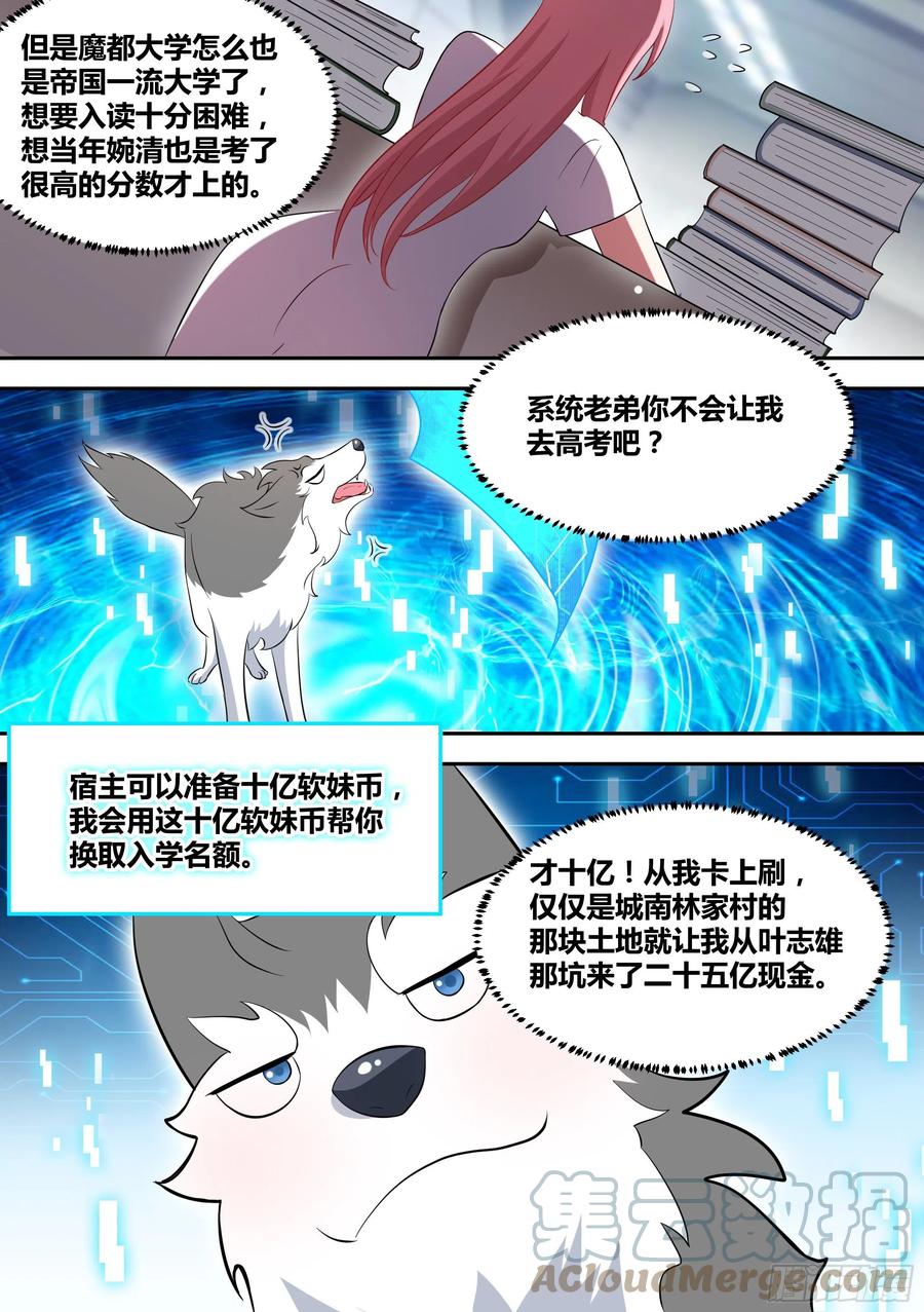 《直播：女神家的哈士奇天秀》88-美女出现！ 第3页