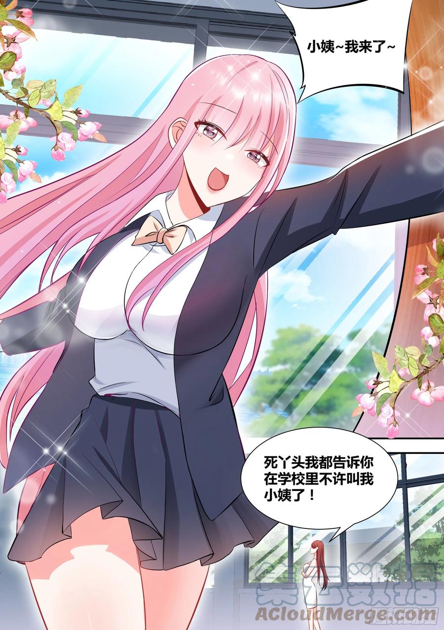 《直播：女神家的哈士奇天秀》88-美女出现！ 第5页
