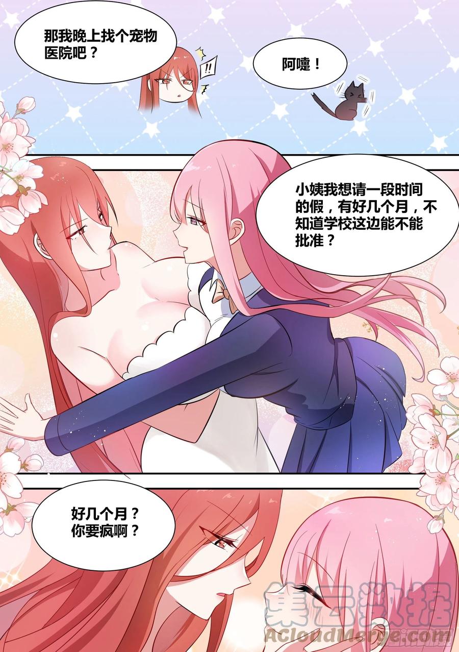 《直播：女神家的哈士奇天秀》88-美女出现！ 第8页