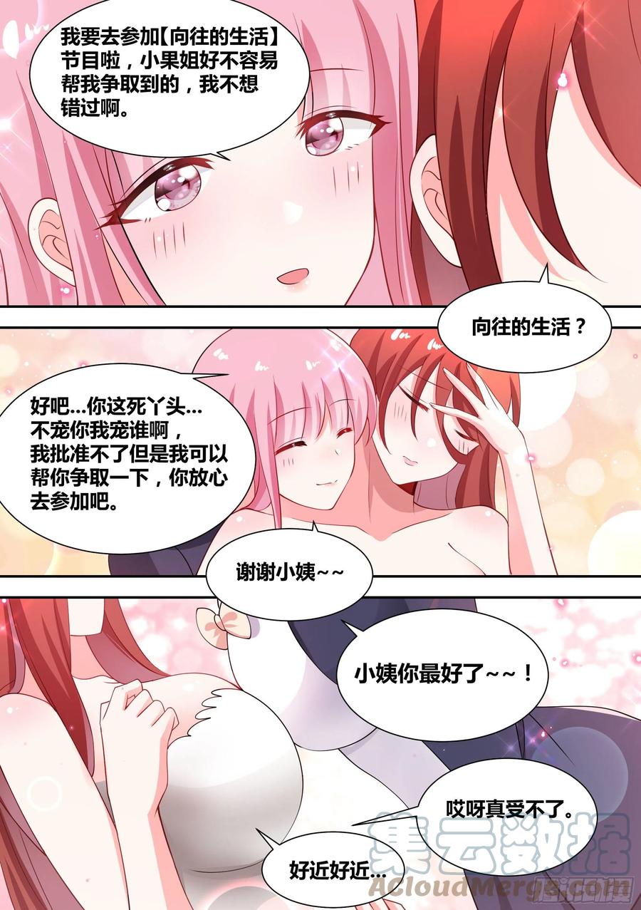 《直播：女神家的哈士奇天秀》88-美女出现！ 第9页