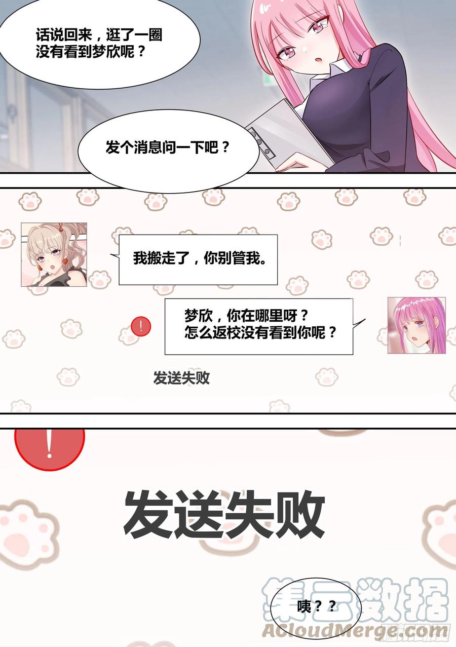 《直播：女神家的哈士奇天秀》88-美女出现！ 第11页