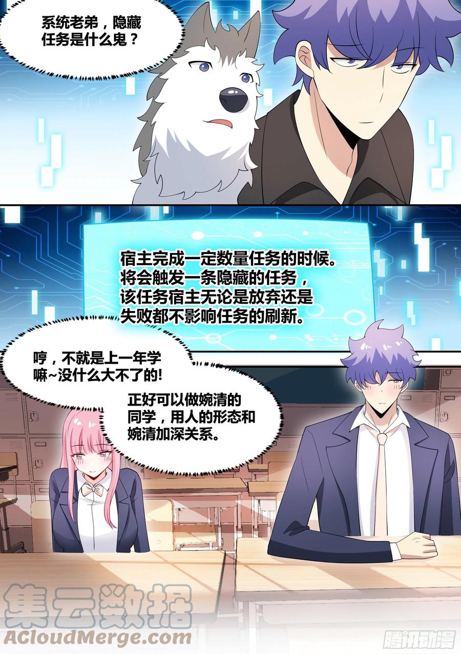 《直播：女神家的哈士奇天秀》88-美女出现！ 第2页