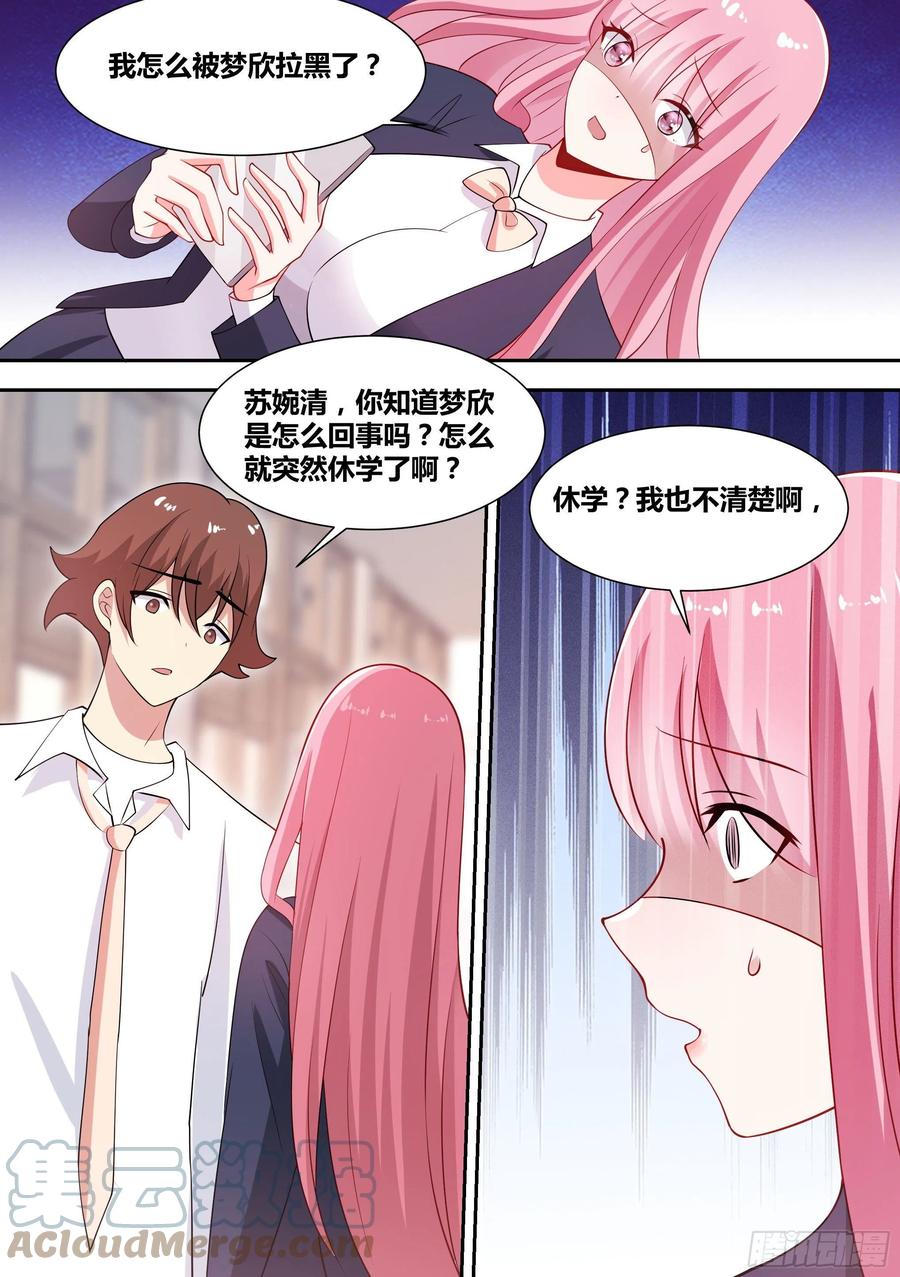 《直播：女神家的哈士奇天秀》88-美女出现！ 第12页