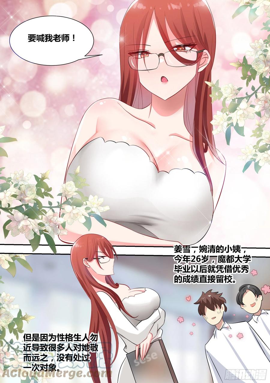《直播：女神家的哈士奇天秀》88-美女出现！ 第6页