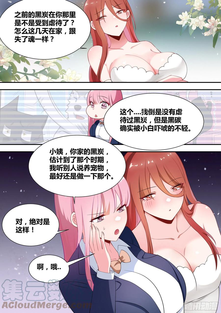 《直播：女神家的哈士奇天秀》88-美女出现！ 第7页